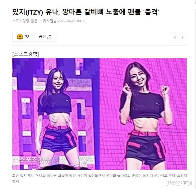 申有娜|ITZY申有娜瘦到“肋骨突出”的近况被疯传，粉丝大受打击