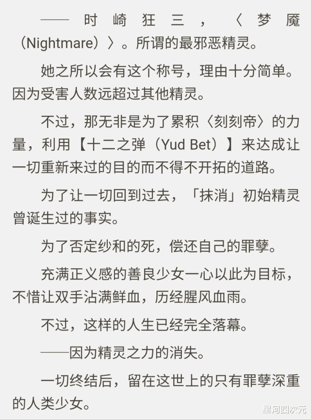 处刑少女|从《处刑少女》打到《约战》的三观拳,隔了九年,狂三还能被打?