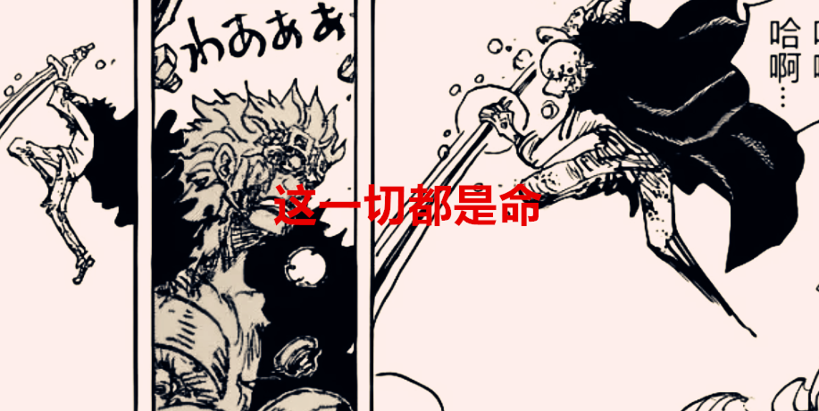 常诚|海贼王1039话：罗一战成名，实力上升三个等级，悬赏也会水涨船高