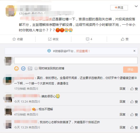 事业单位|关于成都市属事业单位考试，网友这样说：言语出题是刚失恋吗？
