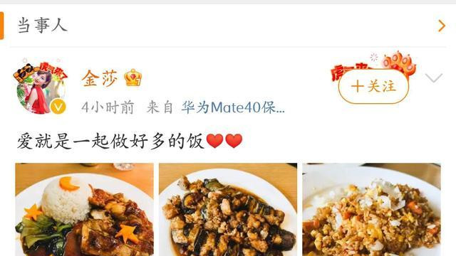 金莎|金莎公开恋情，晒出美食和两只手比爱心照片，男友是圈外人