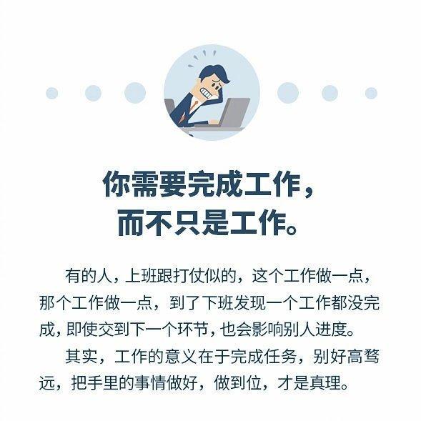 |告别“瞎忙活”,只做8件事,做个高效率的职场人!