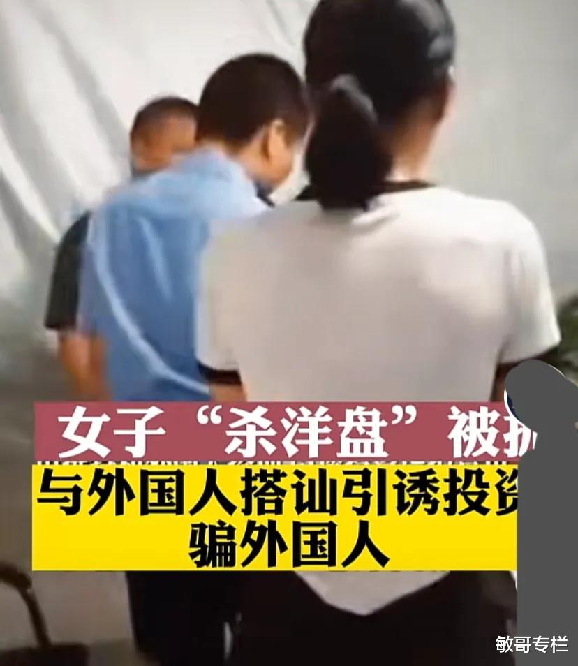 年轻女子专骗外国人,被抓后声称不骗中国人,网友:有良心的骗子