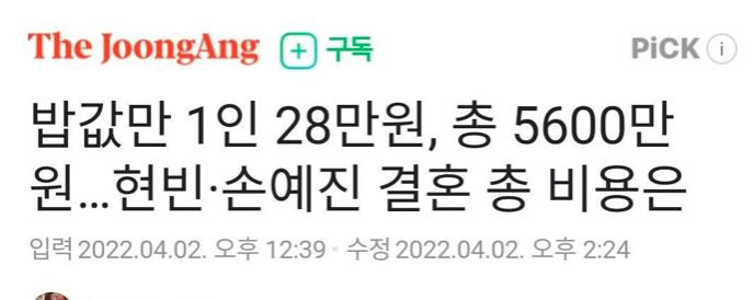 玄彬|玄彬孙艺珍婚礼是壕还是抠搜？婚礼全部只花78万，餐费却花了34万