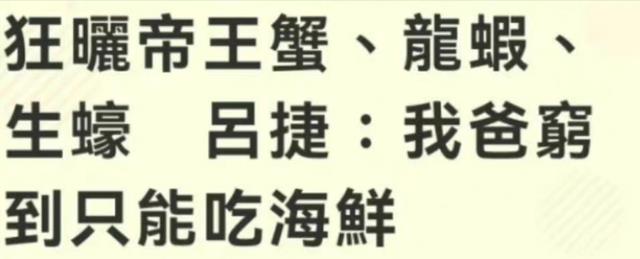 杨丞琳|杨丞琳一句“小时候吃不起海鲜”：全台破防 全岛网暴 全民急眼