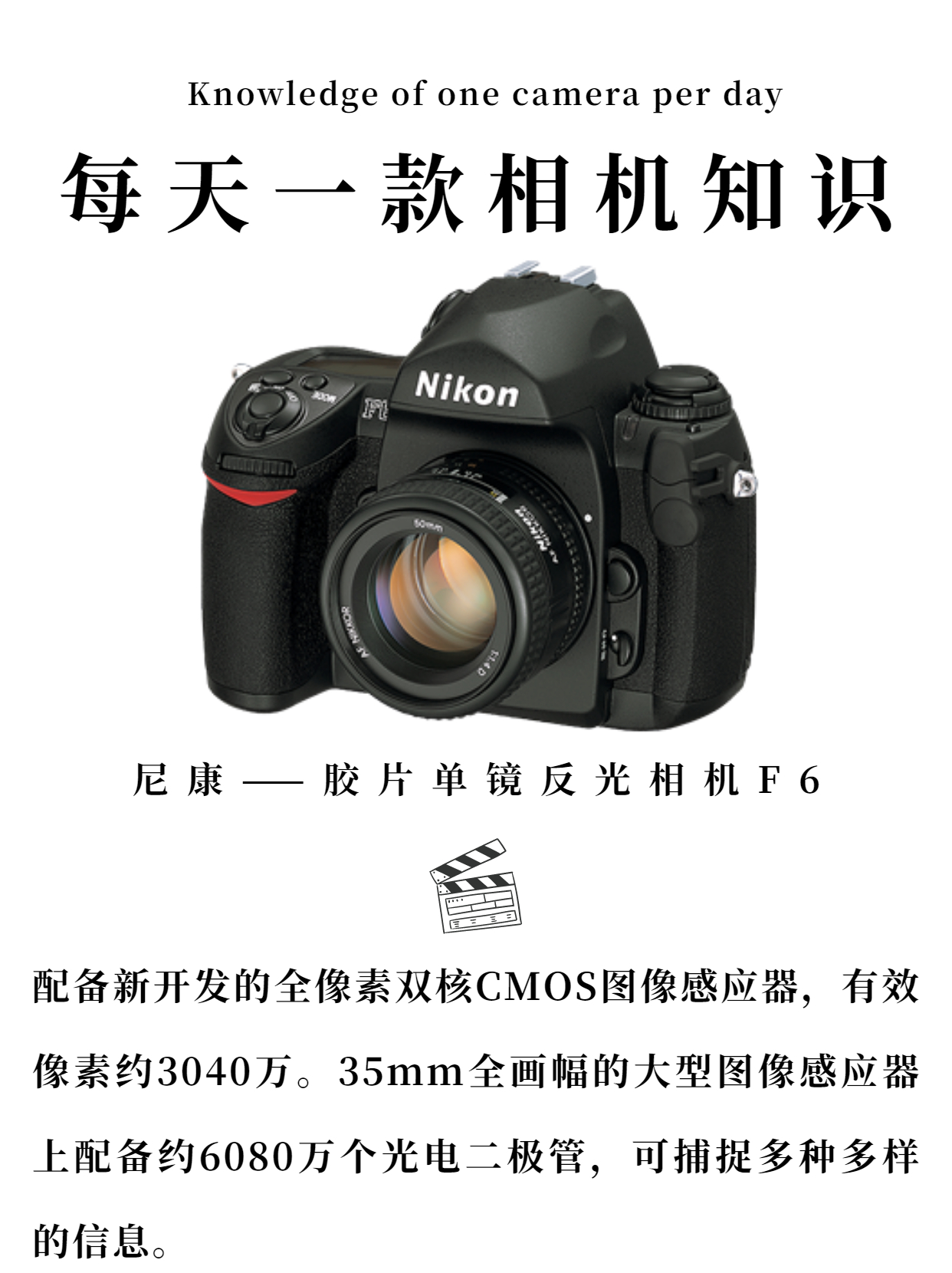 小米科技|每天一款相机知识——尼康-胶片单镜反光相机F6