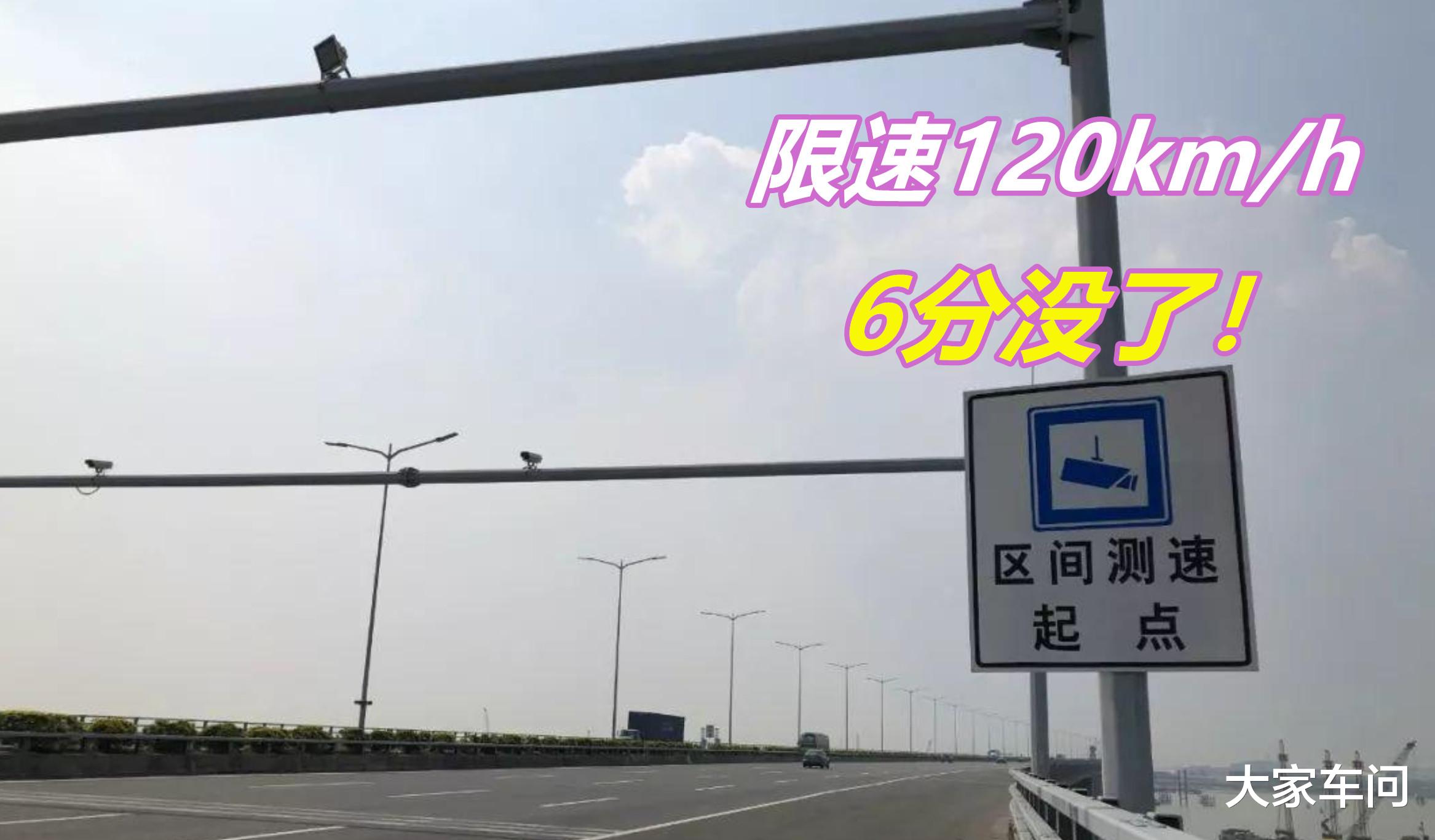 高速区间测速限速120，平均车速只有110，为什么会被扣6分呢