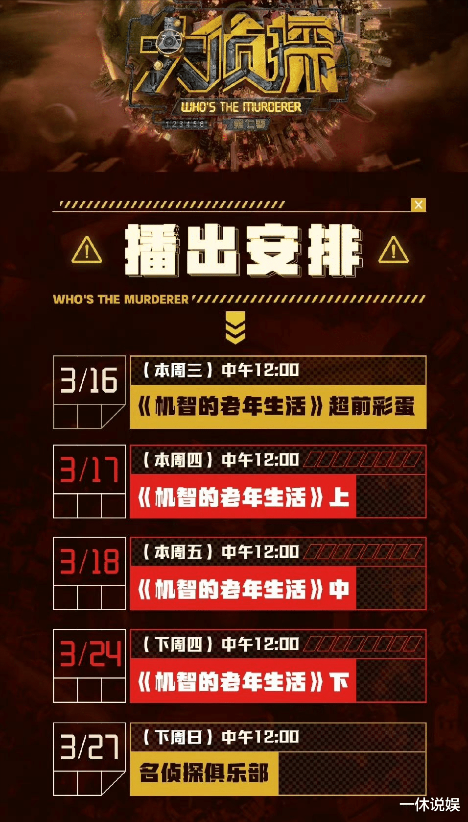 林殊|《明星大侦探7》紧急更改播出时间,剪辑团队内心是崩溃的吧!