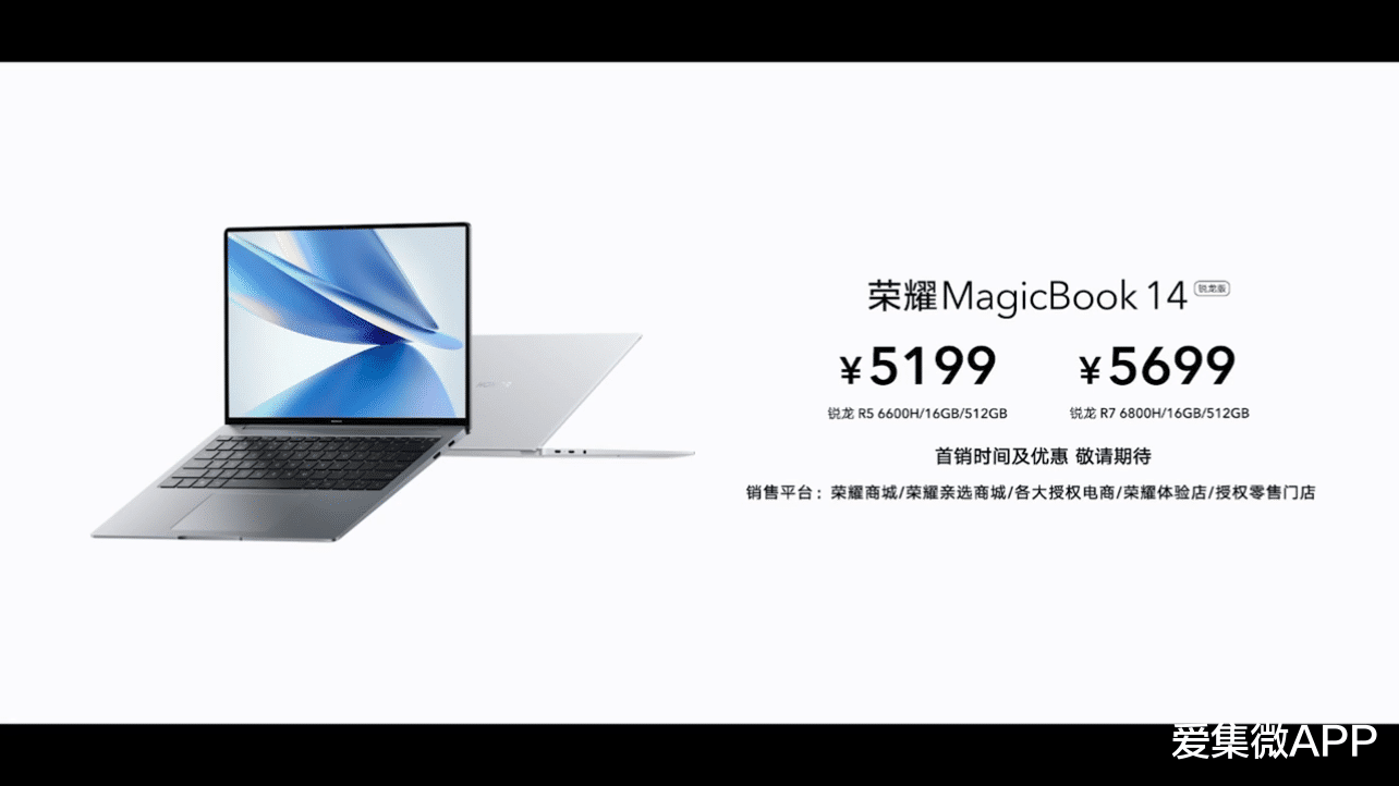 AMD|AMD 平台 + OS Turbo，荣耀MagicBook 14 锐龙版发布