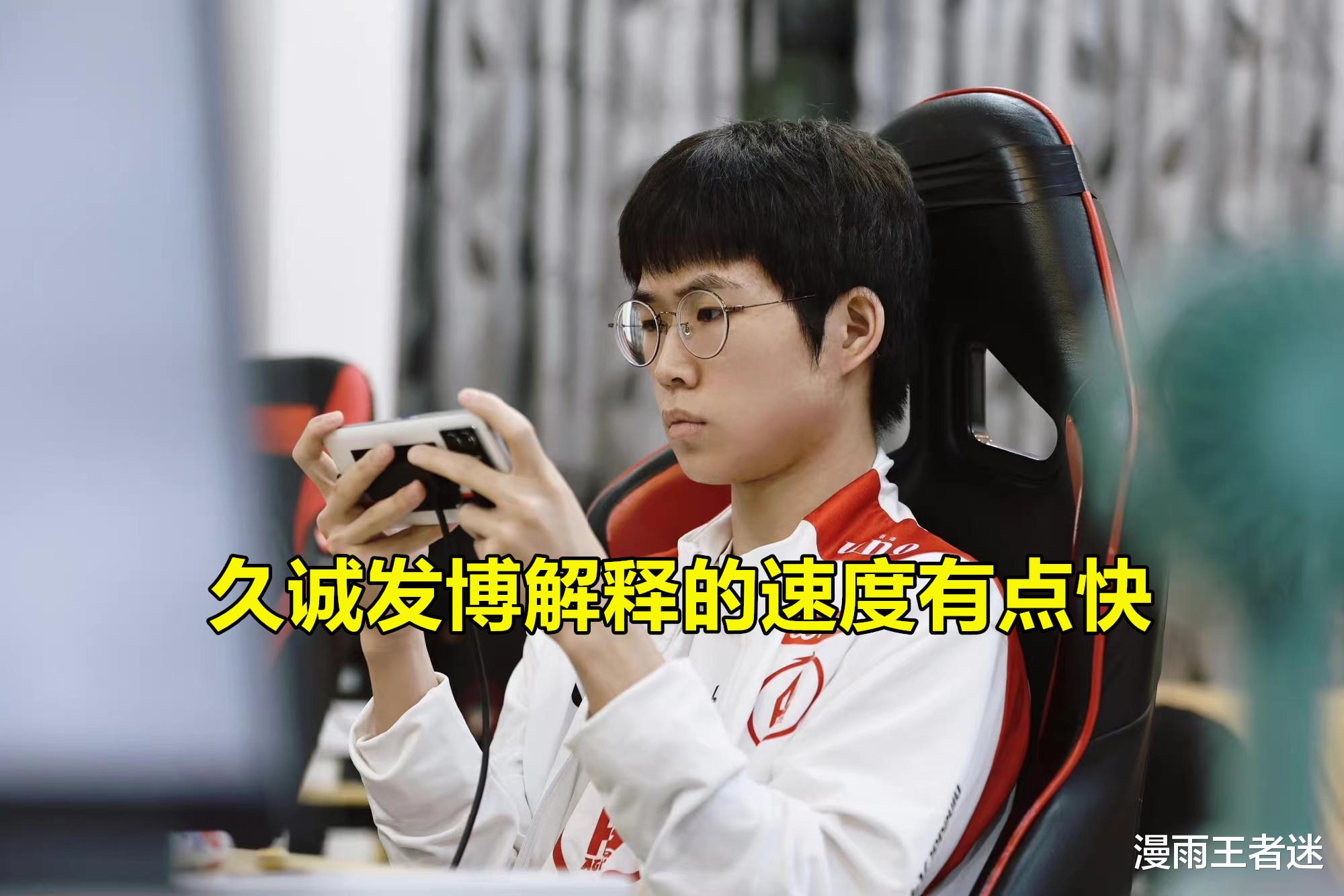 kpl|久诚直播剧透现状引粉丝破防,后或因AG管理层介入,被迫发博解释