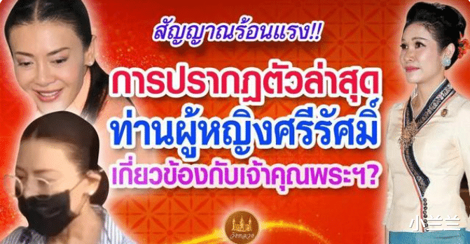 诗妮娜|37岁的诗妮娜成功复宠翻盘，海报出镜冠绝六宫，同框苏提达合影西拉米！