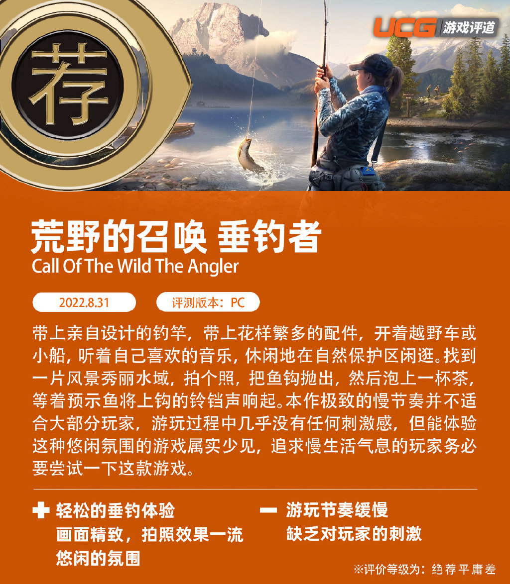 饵料|钓鱼佬的福音《荒野的召唤 垂钓者》评测:优哉游哉的钓鱼观光之旅