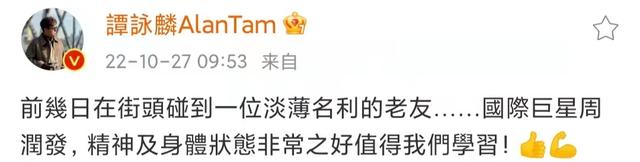 周润发|谭咏麟街头偶遇周润发,67岁“发哥”皱纹如树皮