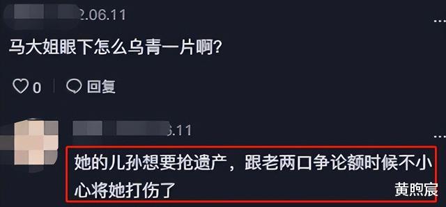 可怜!曝85岁马玉琴眼周乌青,疑遭儿孙家暴,知情人:遗产惹的祸
