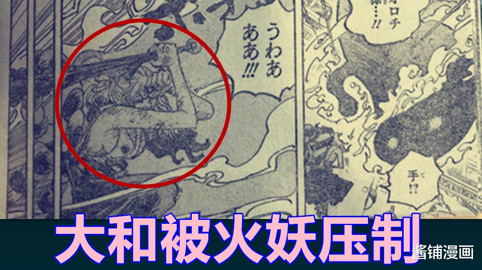 弗兰奇|海贼王1038话,大和也有吃瘪的情况,弗兰奇在苦苦寻找遇险的索隆