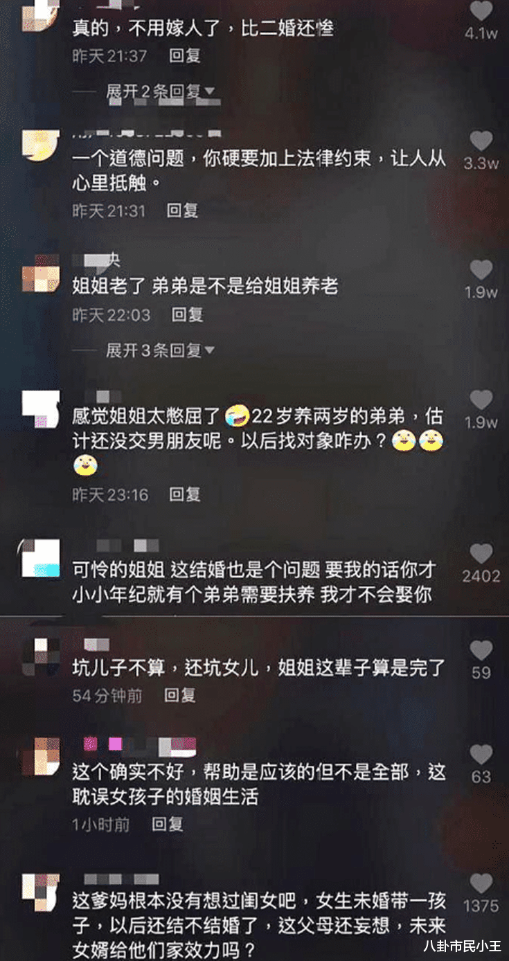 父母起诉22岁大女儿拒养2岁弟弟胜诉,评论区里留下了3万句脏话