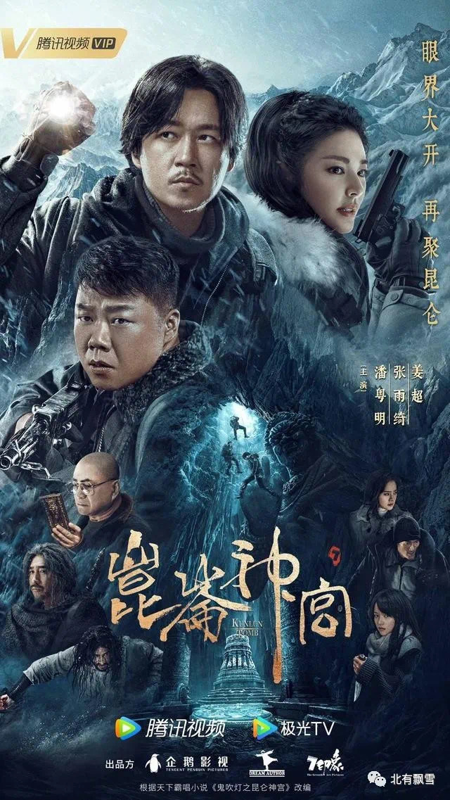 昆仑神宫|开篇即高能！让人一口气追完4集的《昆仑神宫》拿下豆瓣8.3高分