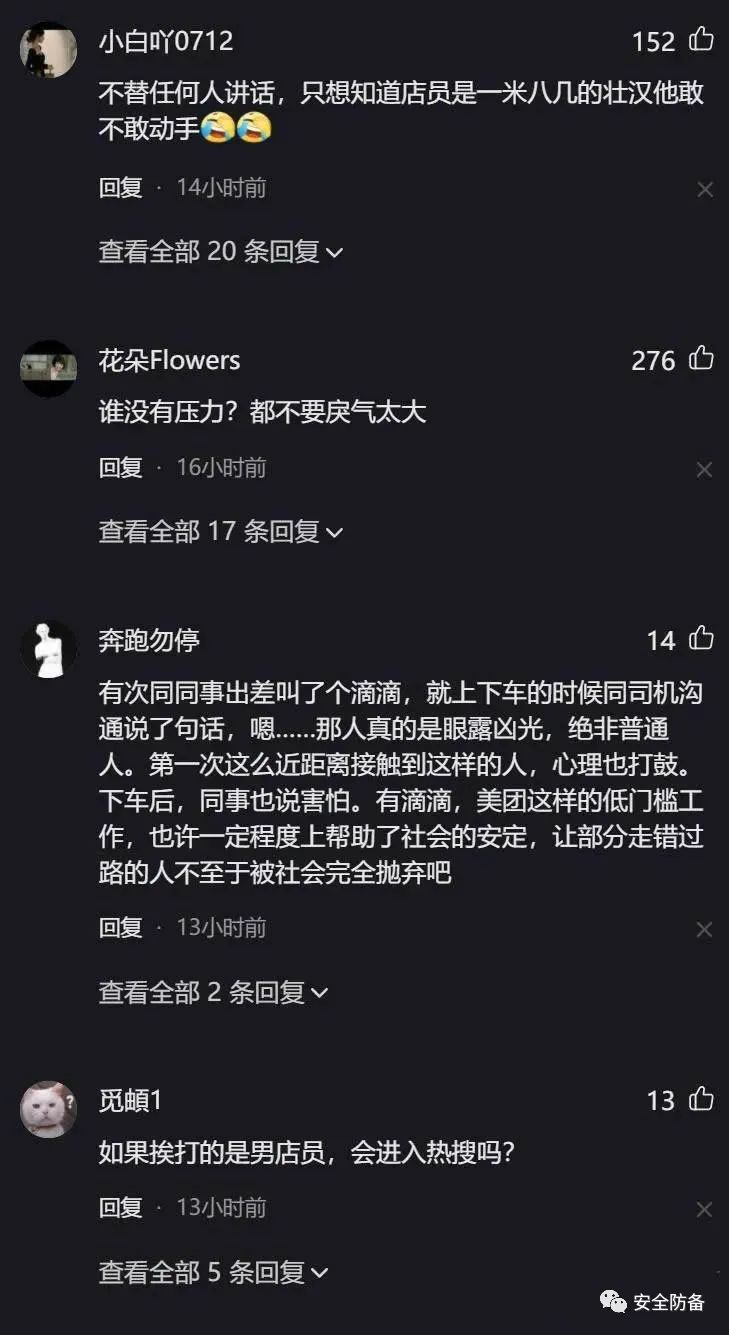 外卖员冲入奶茶店拳打女店员!