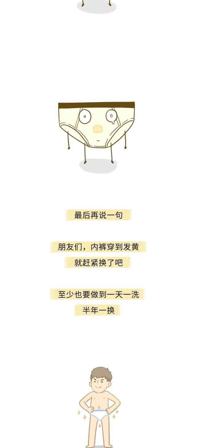 漫畫|男人的內褲，到底有多“臟”？一組漫畫「揭秘」，網友：別戳穿我