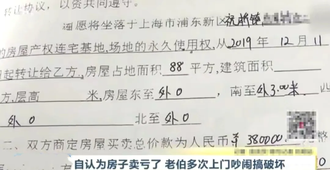 上海浦东,65岁老汉把自己的房子,以38万的价格卖给一个小伙