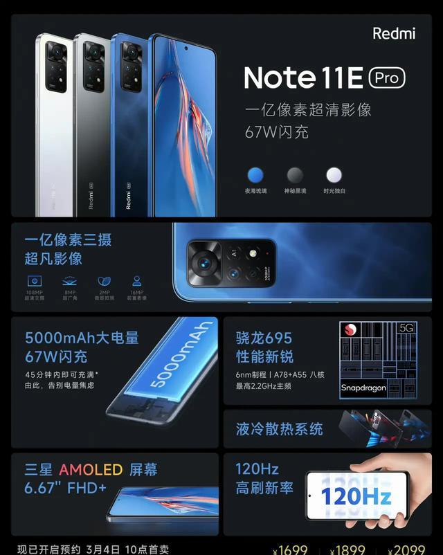 红米手机|Redmi悄悄上架新机，骁龙芯+67W快充+大电池+1亿像素，仅售1699元