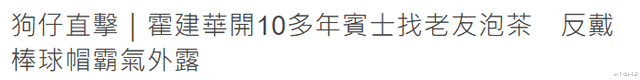 霍建华|霍建华开豪车外出喝茶,反戴棒球帽霸气十足,经纪人透露复出条件