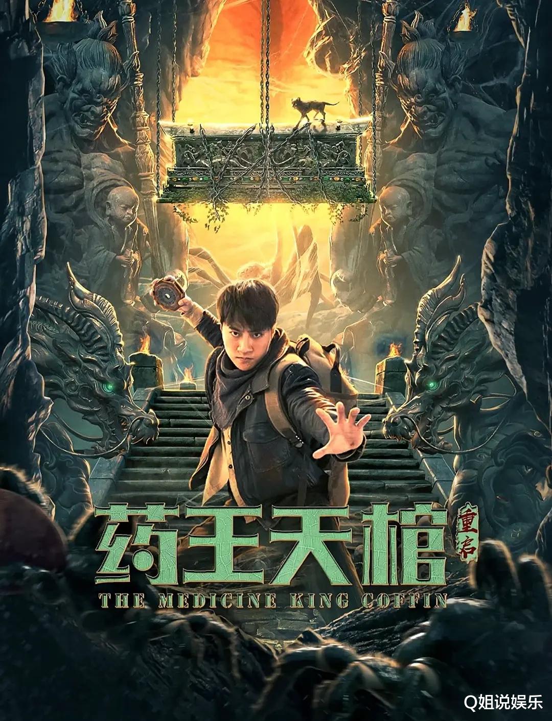 墓室|连续两天票房第一,全网热度第一,这部盗墓题材的网大要火了