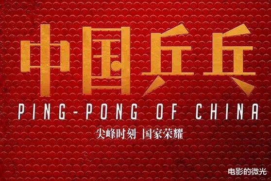 邓超|《中国乒乓》开拍，邓超主演，会有多少乒乓球运动员客串？