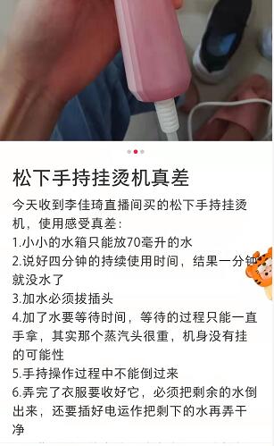 松下|松下蒸汽挂烫机做工粗糙遭吐槽 观察:贴牌代工品控差