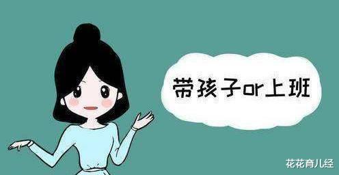 招聘|我月薪6000，花4000请阿姨带孩子，婆婆反对，领导说值得