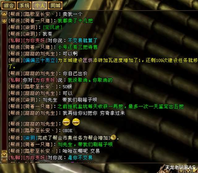 天龙怀旧服:这种老骗术还有人上当?还被同一个人连骗两次!麻了