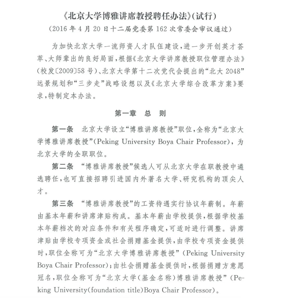 辛德勇|他在北大没有评上博雅讲席教授，到底冤不冤？