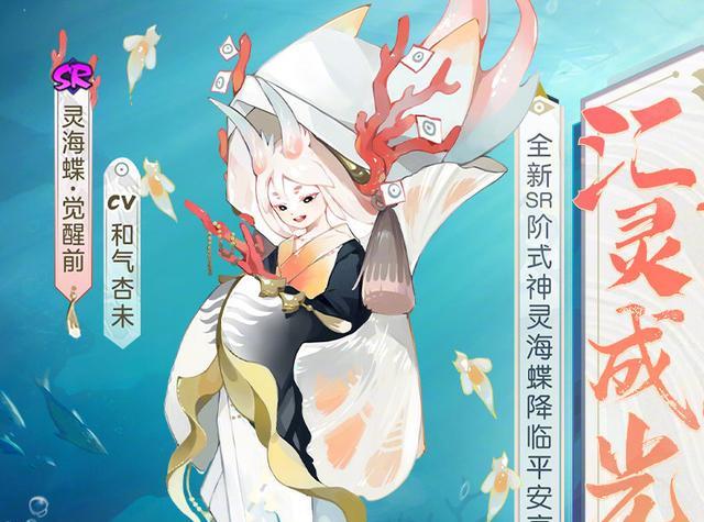 阴阳师新SR灵海蝶强度如何斗技碰瓷专业户可惜依旧不如花驴