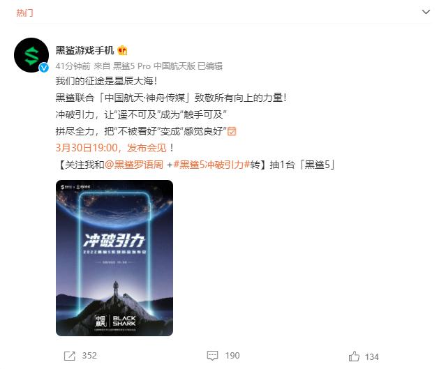 黑鲨5系列上架电商平台开启预约，还有中国航天联名款