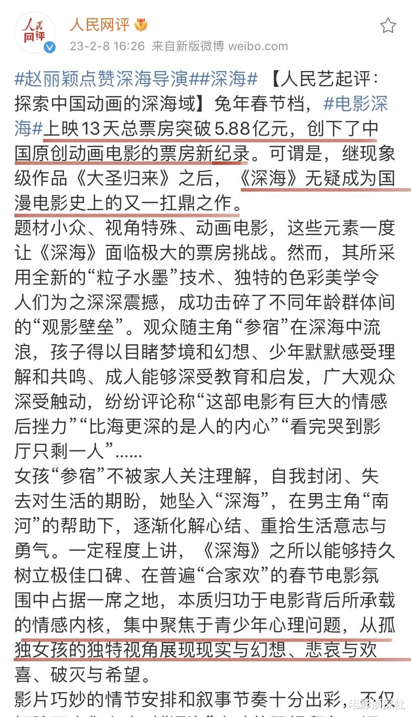 深海|赵丽颖4次发文、换头像支持国漫《深海》，人民网发长文赞不绝口