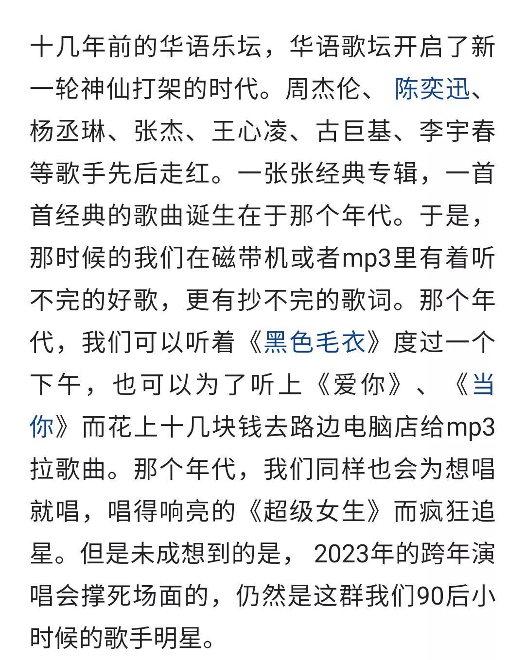 歌手杨坤：“华语歌坛至少倒退十年”，23年跨年演唱会说明了一切