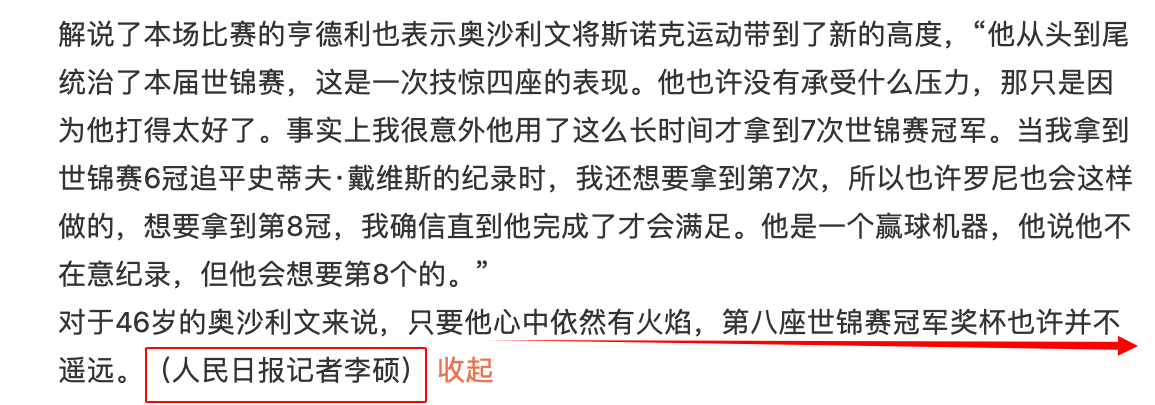 奥沙利文|奥沙利文哭了，拿第7冠创造神迹！人民日报盛赞：第8冠不会遥远
