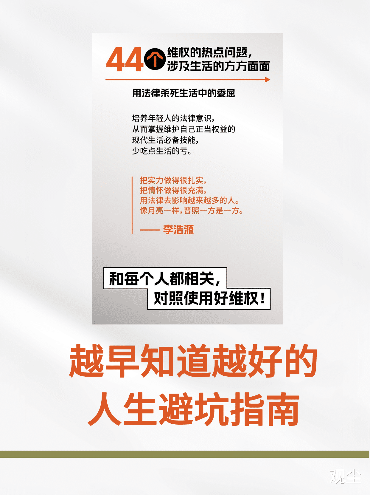 职场故事|读书｜越早知道越好的人生避坑指南