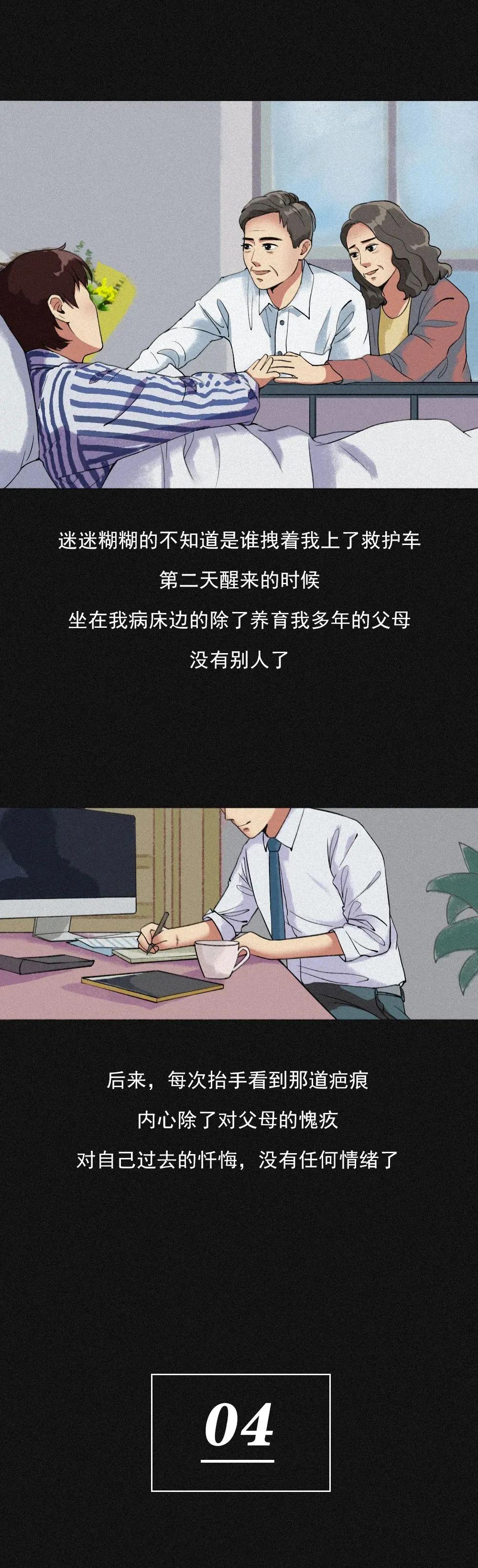 |你有为了某个人而伤害自己身体吗？（漫画）