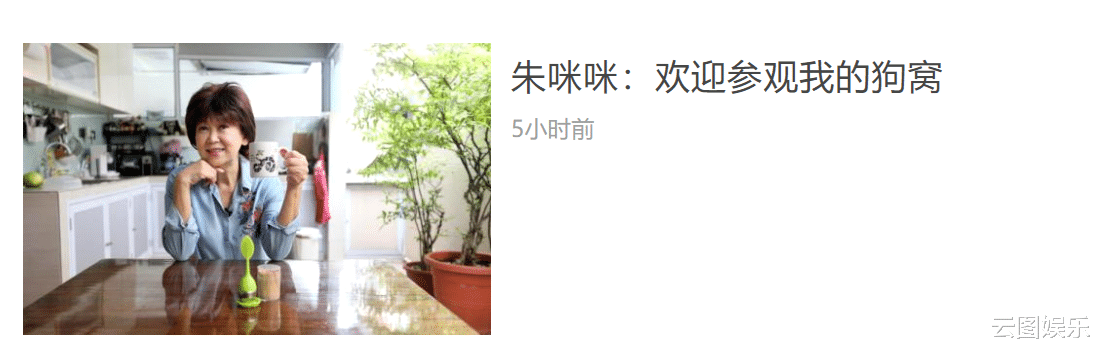 陈乔恩|67岁老戏骨公开千万别墅，自嘲只是狗窝，一柜子金器却说不值钱