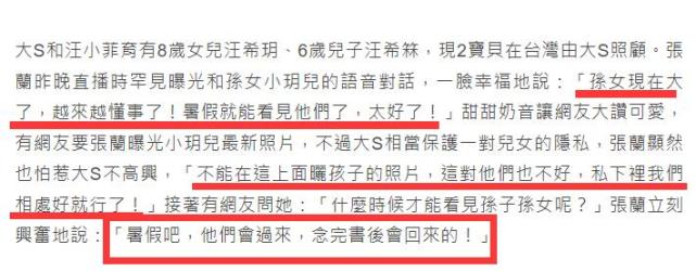 大S|张兰表白完儿媳大S，自曝暑假能见到孙女，拼命直播为孙儿们赚钱