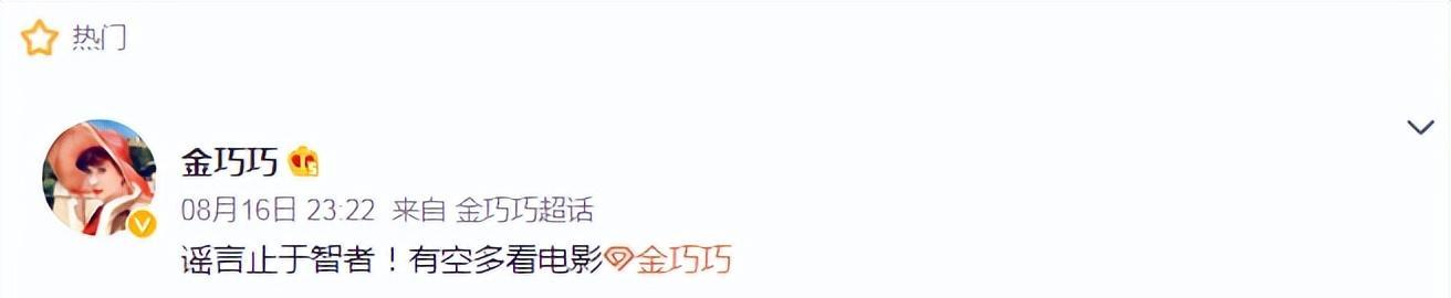 金巧巧|金巧巧否认丈夫出轨！谣言止于智者，网曝富豪老公约女星酒店幽会