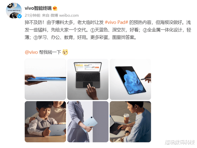 vivo|vivo首款平板官宣！vivo Pad这些产品点直接曝光了