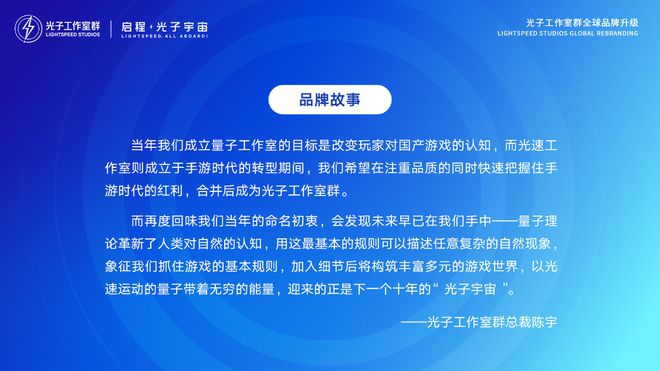启程,光子宇宙!光子工作室群全球品牌升级