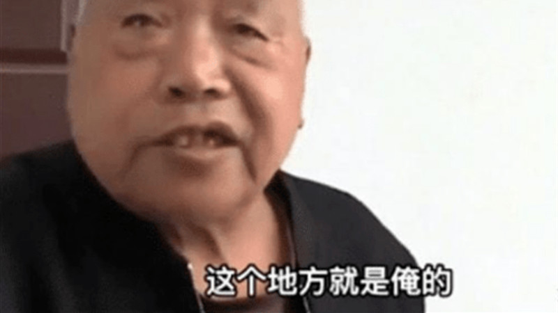 河北老人霸占楼梯5年：要上楼先交50万，不然谁都别想从这过