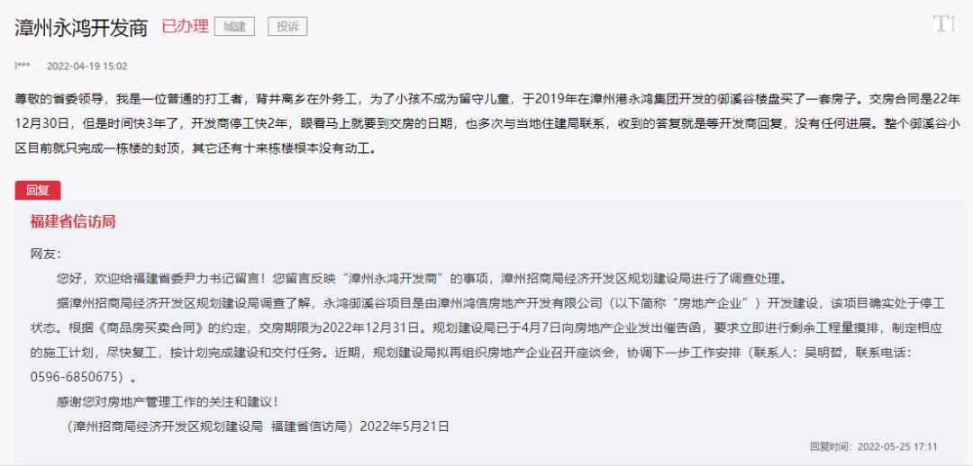 漳州|漳州永鸿?御溪谷楼盘:业主诉称延期交房近3年了,开发商停工近2年!