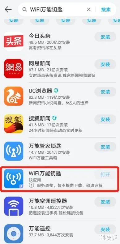 软件|蹭 WiFi 神器，就要消失了？