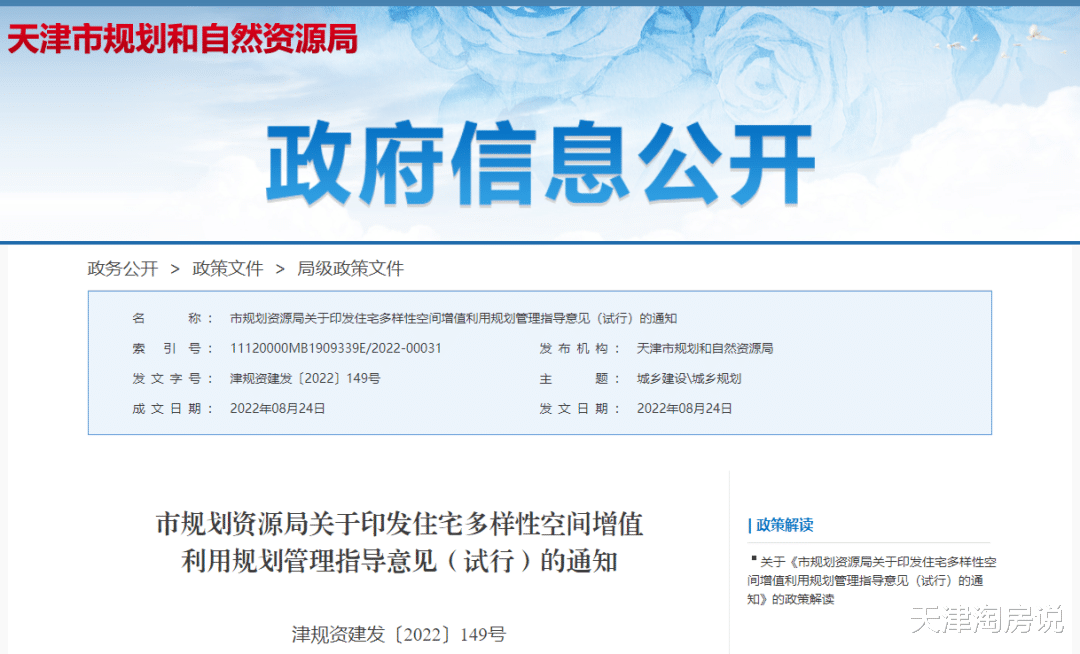不出所料！天津新一轮产品迭代，又开始了！