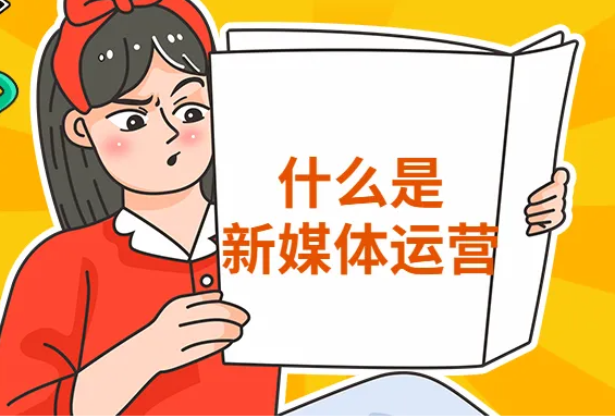 |萝卜小铺新媒体运营真的是青春饭吗？