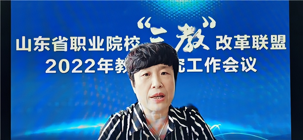 狮子座|山东省职业院校“三教”改革联盟召开2022年教学研究专题工作会议